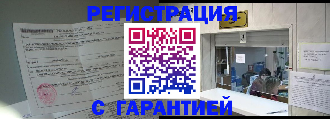 прописка в Каспийске