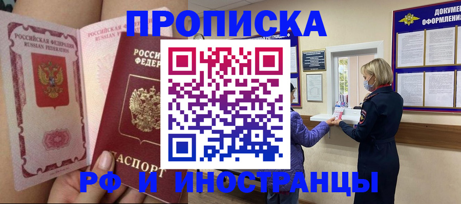 купить прописку в Каспийске