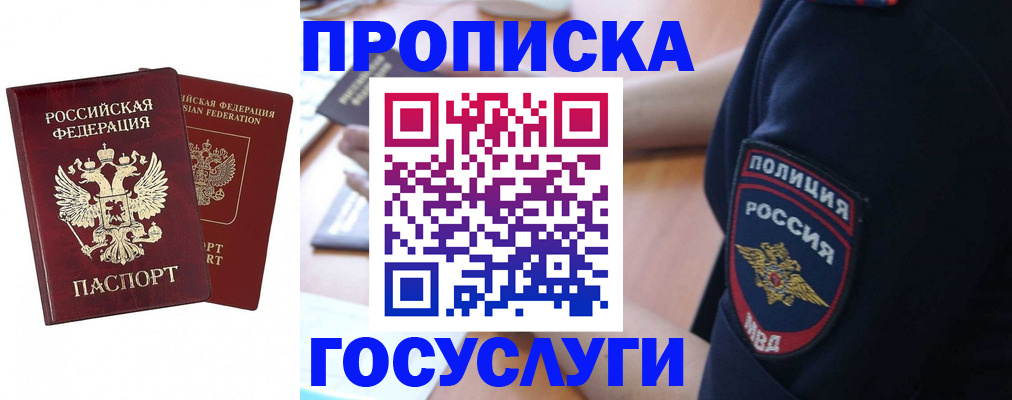 временная прописка в Каспийске