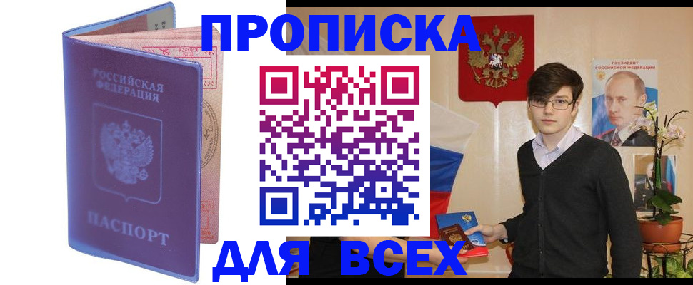 прописка для кредита в Каспийске