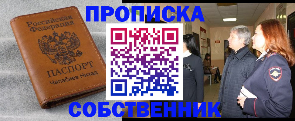 временная прописка в Каспийске