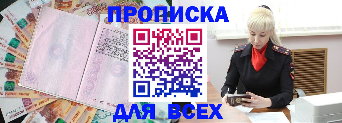 прописка законно в Каспийске